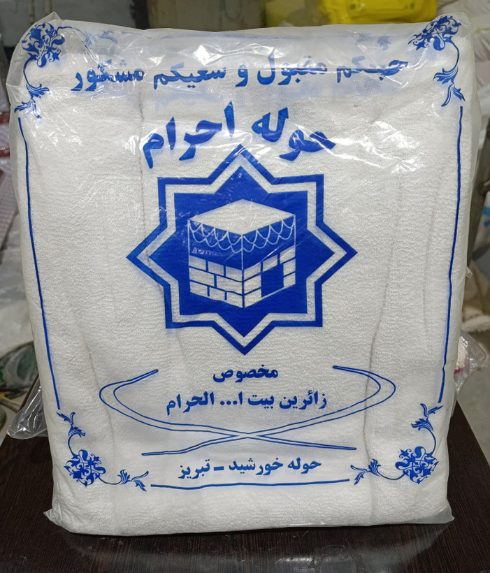 حوله احرام (مخصوص زائرین) جنس پنبه - یک جفت - درجه یک
